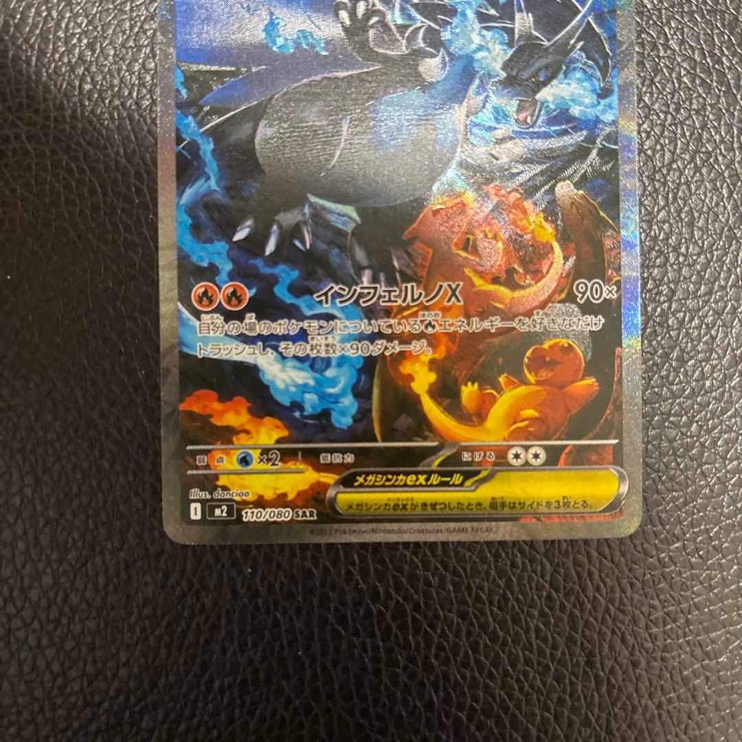 メガリザードン x sar インフェルノX