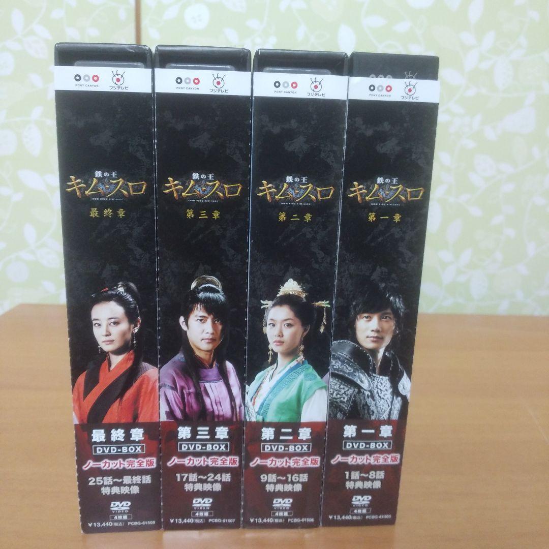 鉄の王 キム・スロ 第1章～最終章全話　日本語吹き替え