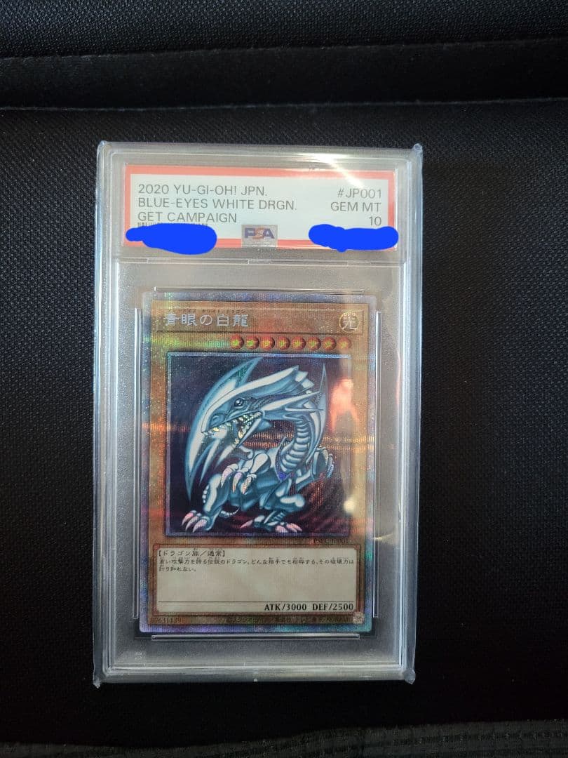 青眼の白龍 プリズマ プリシク　psa10 遊戯王 ブルーアイズホワイトドラゴン