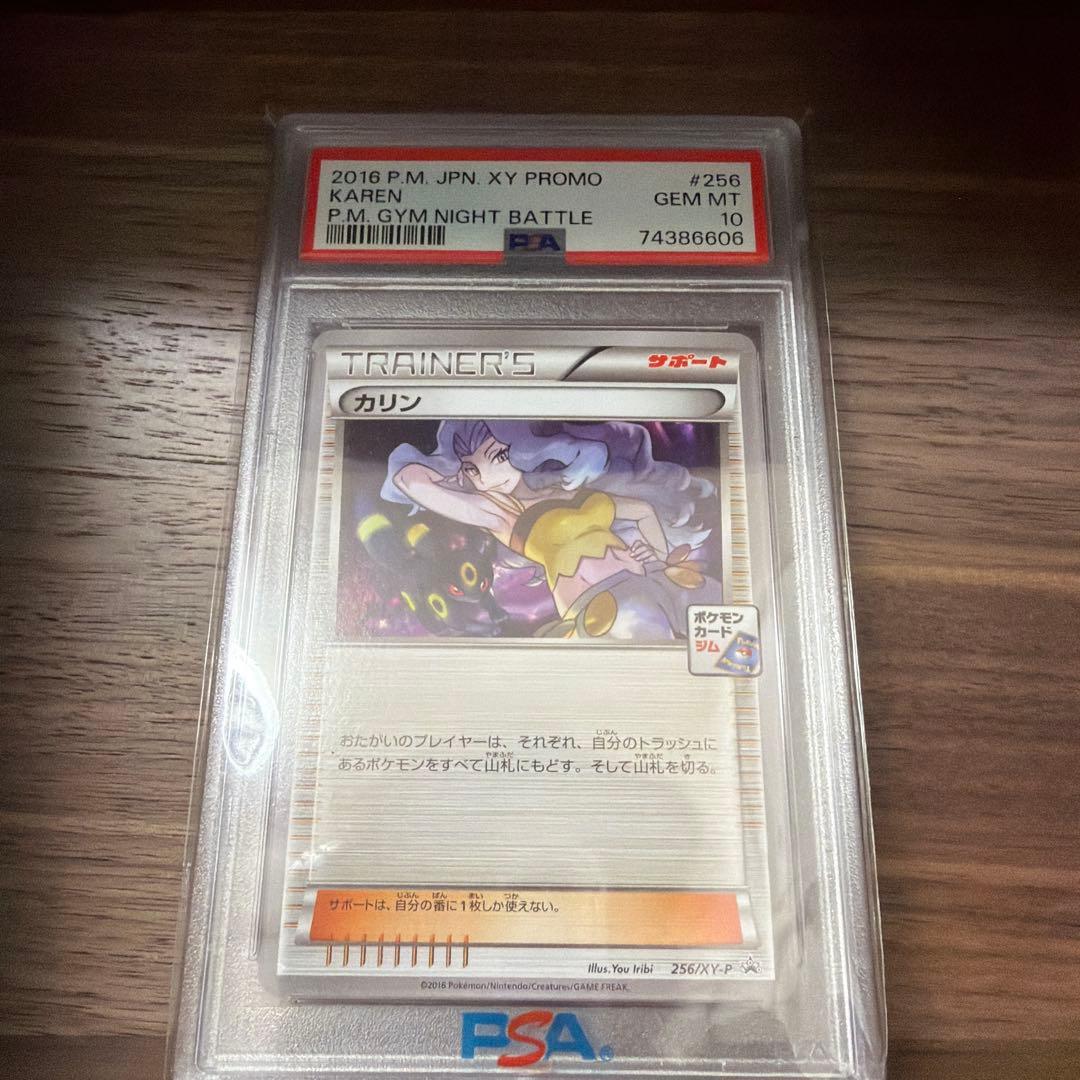 世界237枚 PSA10 カリン ジム 2016 256 63 サポート