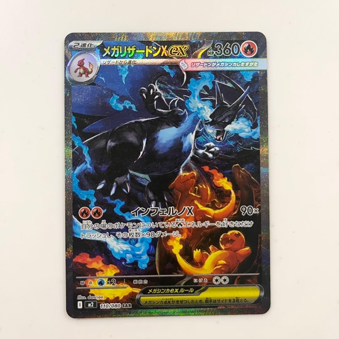 ポケモンカード　メガリザードンX ex sar インフェルノX