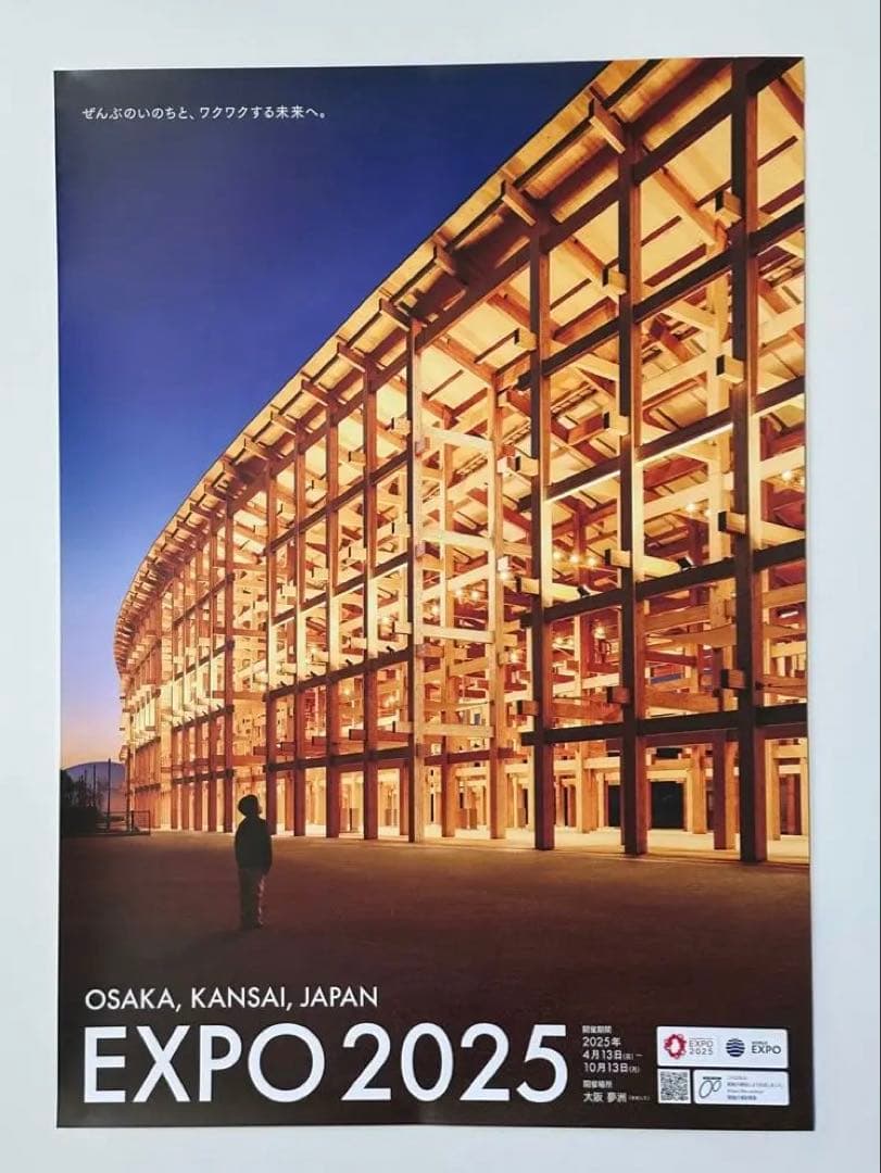 大阪・関西万博 EXPO2025 大屋根リングポスター B2サイズ