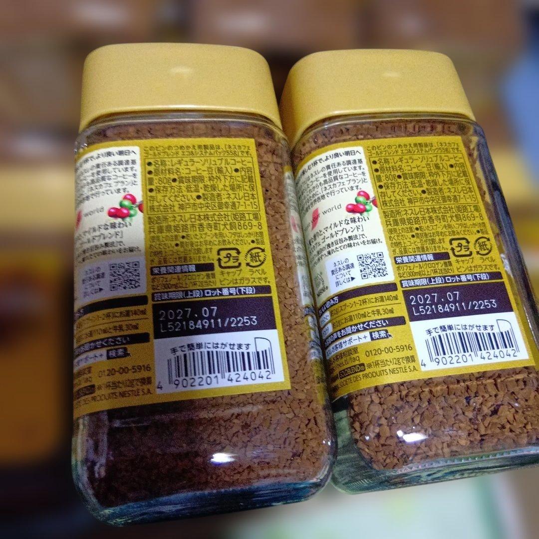 ネスカフェゴールドブレンド８０g１５本　賞味期限２０２７年７月オマケ付き