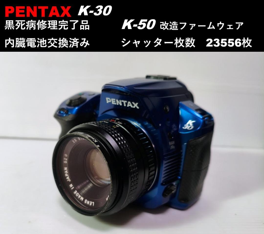 パンダニゴウ 【黒死病対策】【内臓電池交換】PENTAX K-30 青