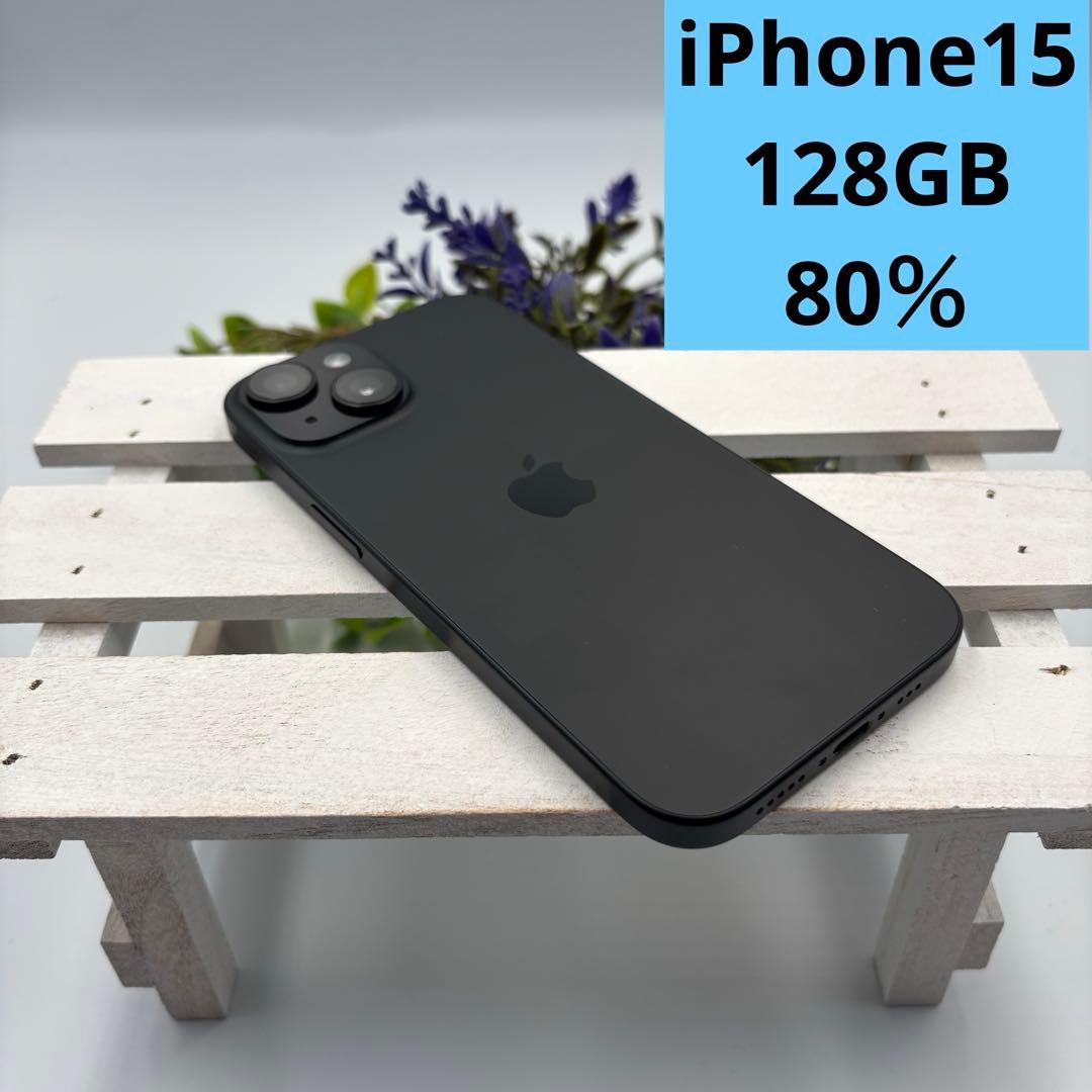 【美品】iPhone15 128GB ブラック 288