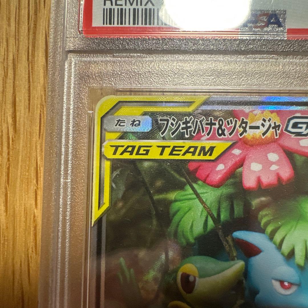 【 PSA10】フシギバナ&ツタージャ GX SR SA リミックスバウト