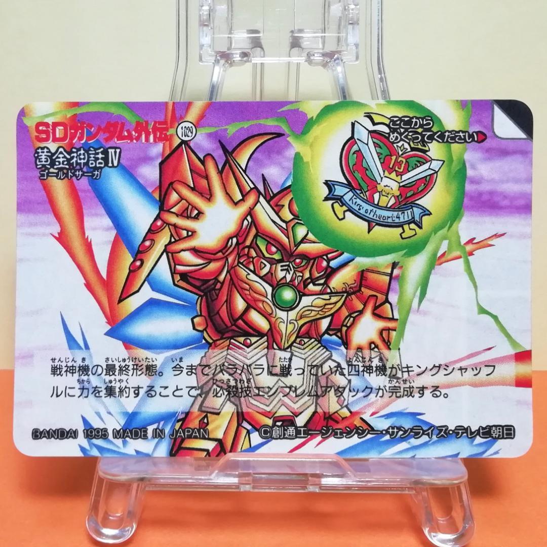 No.325 ＳＤガンダム外伝 カードダス 1995年 裏紙未剥がし 両面キラ