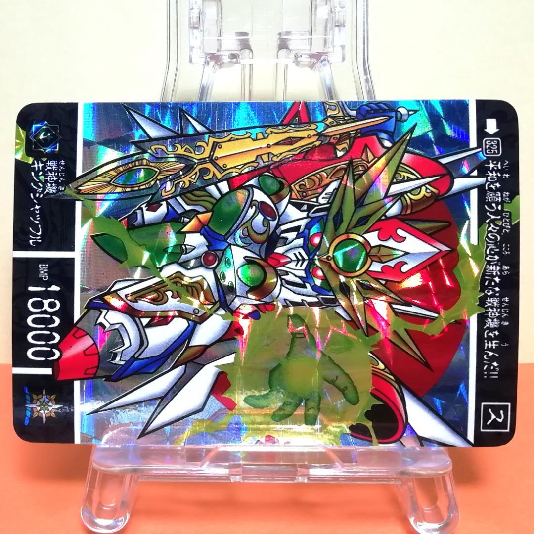 No.325 ＳＤガンダム外伝 カードダス 1995年 裏紙未剥がし 両面キラ