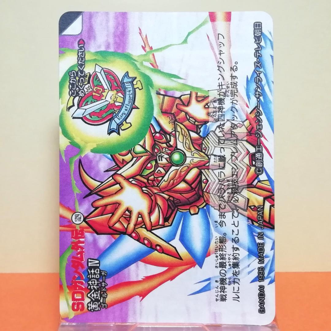 No.325 ＳＤガンダム外伝 カードダス 1995年 裏紙未剥がし 両面キラ