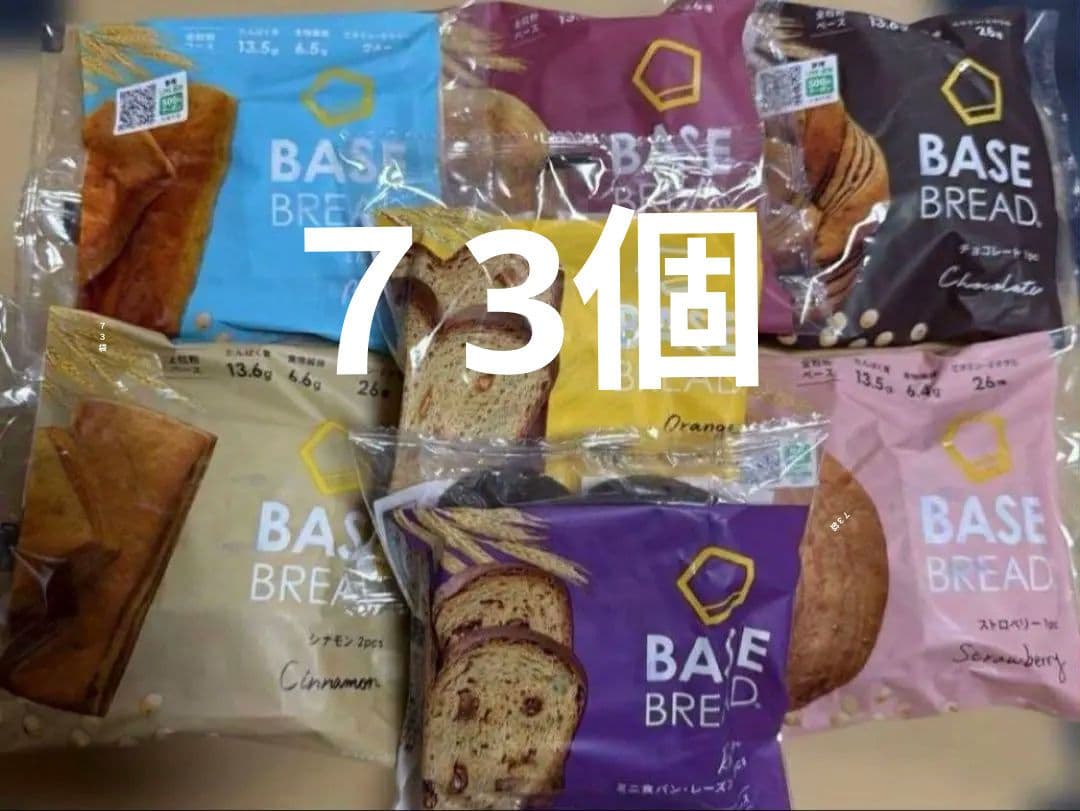 24時間限定セール 7種73袋BASE BREAD ベースブレッド