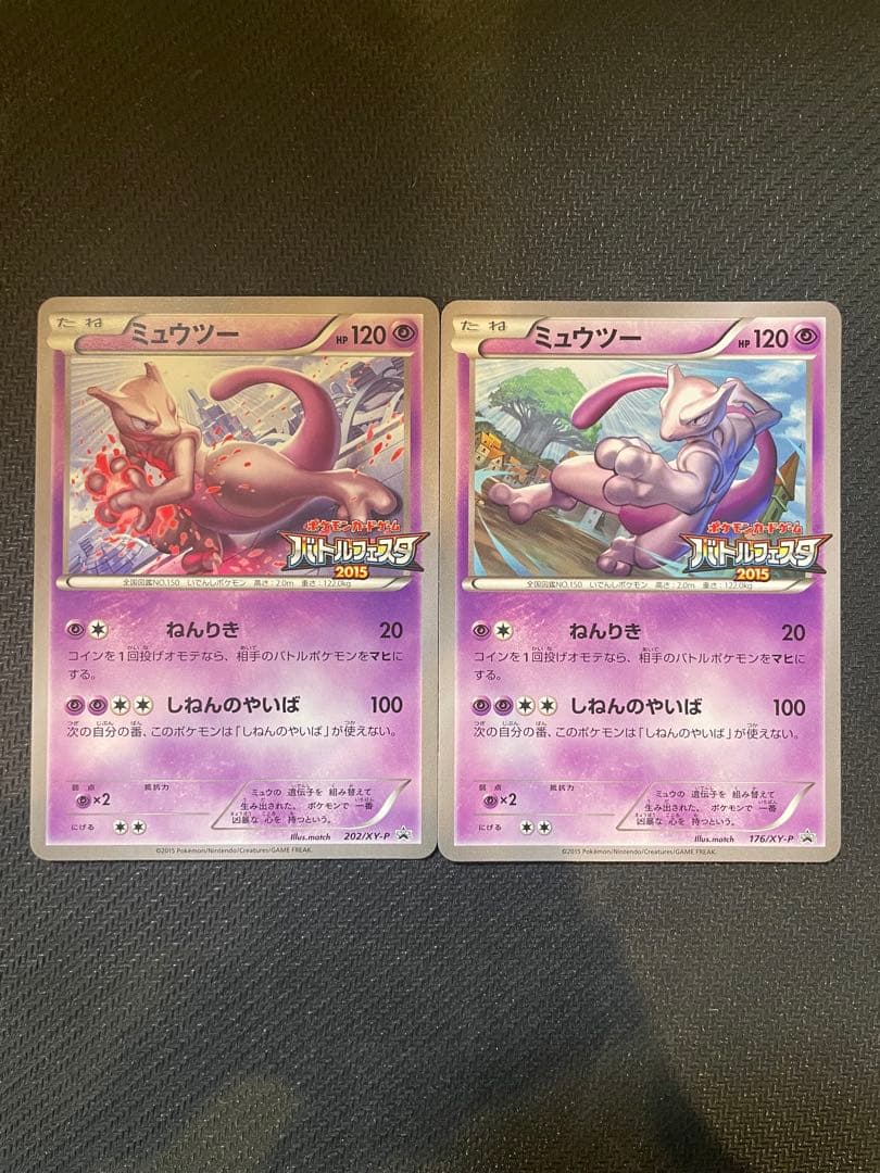 【超希少】ミュウツープロモ2枚セット　バトルフェスタ2015
