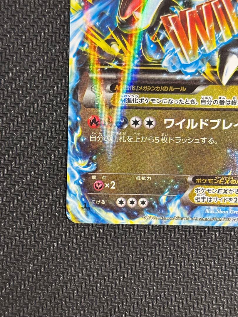 ③MリザードンEX RR XY2 ワイルドブレイズ 055/080