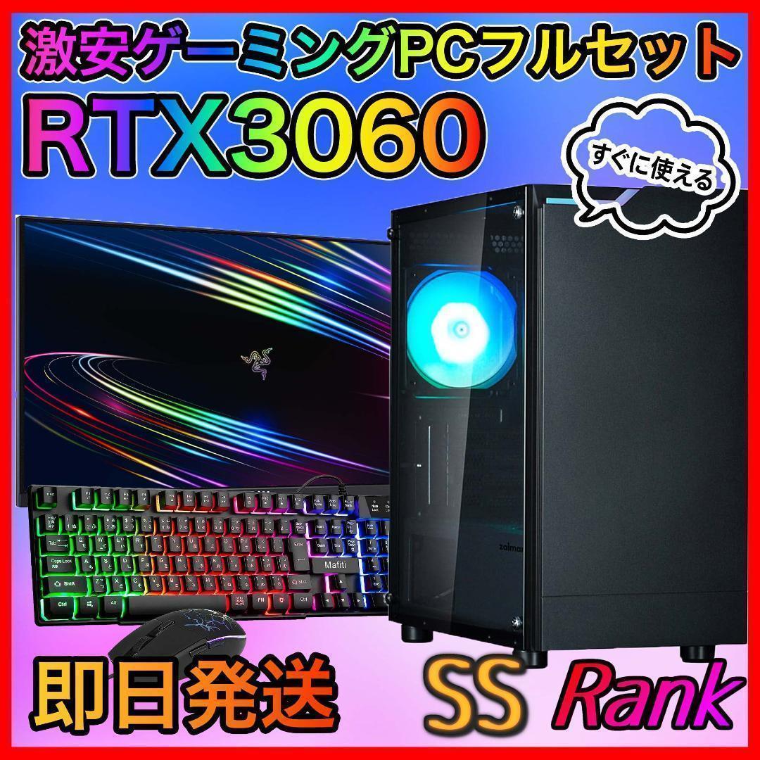 【即納激安】RTX3060搭載ゲーミングPCフルセット?新品ケース?T4