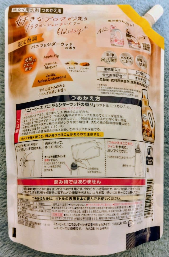 ニュービーズ　バニラ&シダーウッドの香り♪限定香調品♪詰替用（900g）１５袋