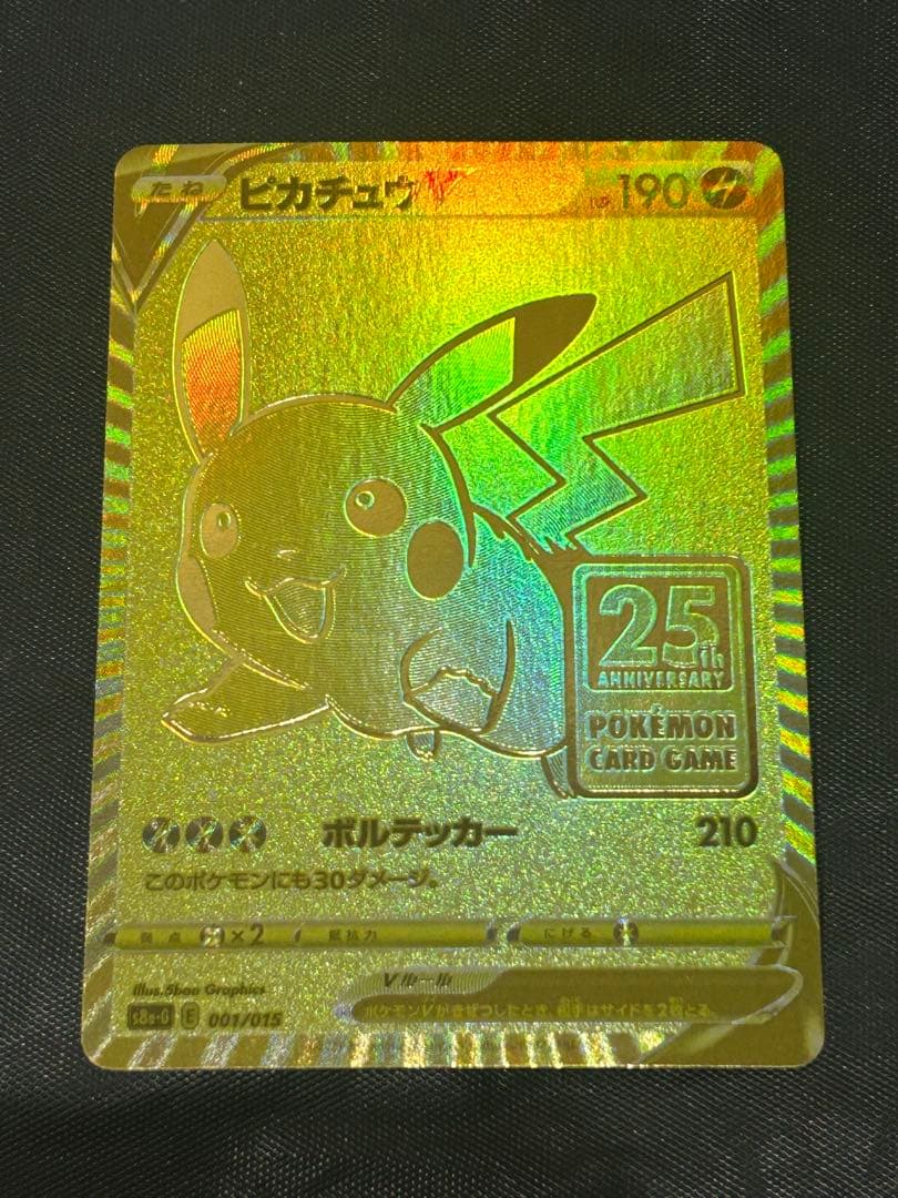 ポケモンカード　ゴールデンピカチュウ　v 25th
