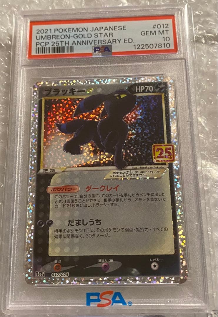 【ポケカ】ブラッキー プロモカードパック 25th 【psa10】