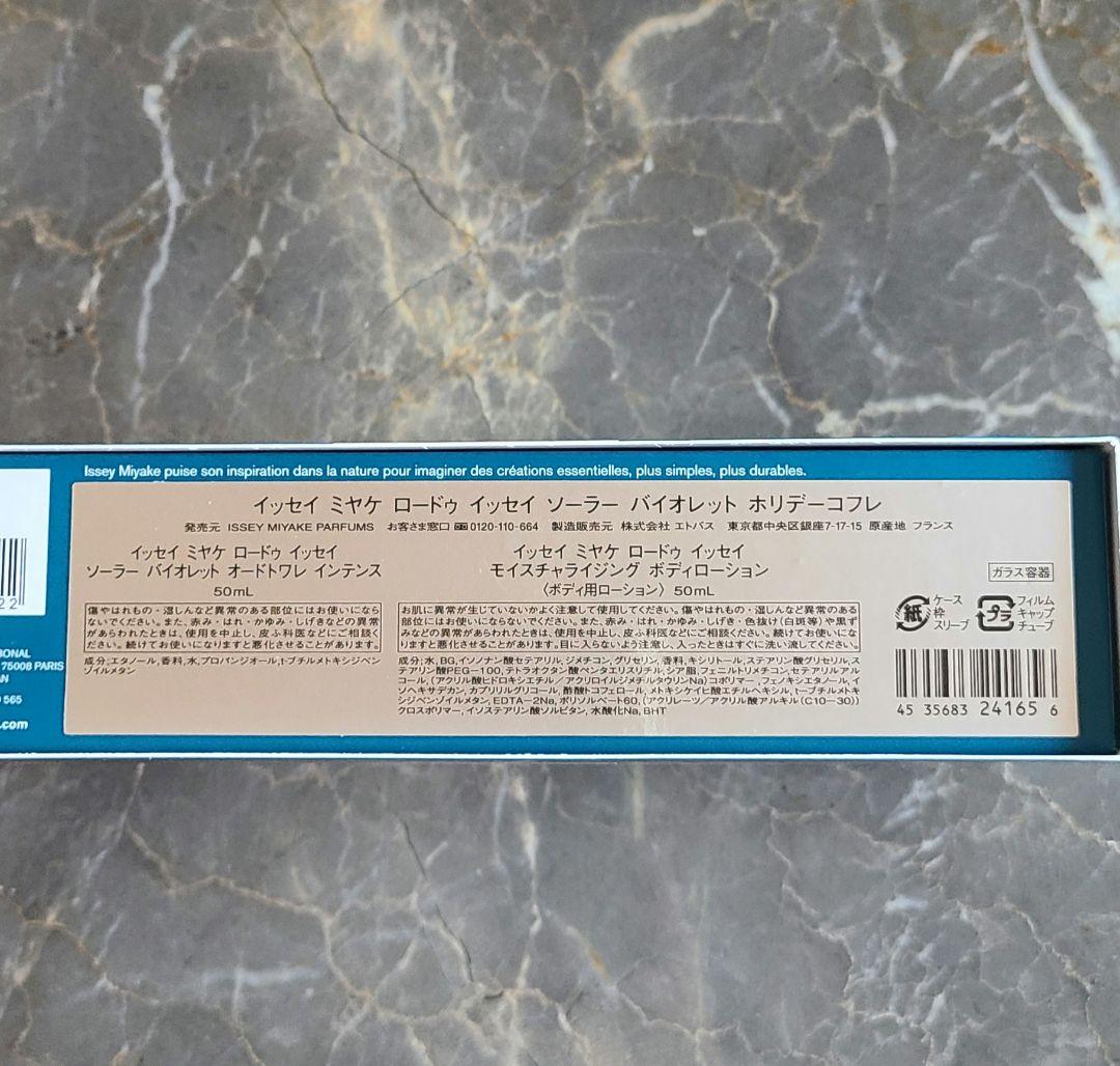 ボディローション ISSEYMIYAKE L'EAU D'ISSEY SOLAR VIOLET