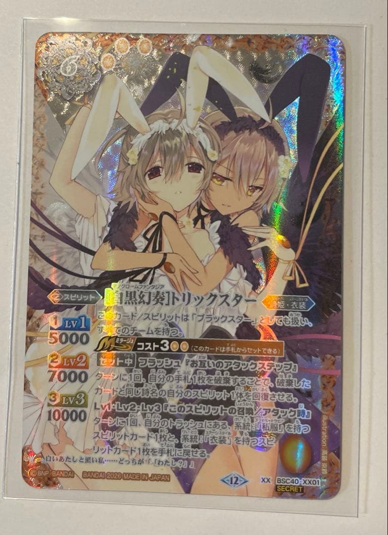 [白黒幻奏]トリックスター シークレット バトルスピリッツ