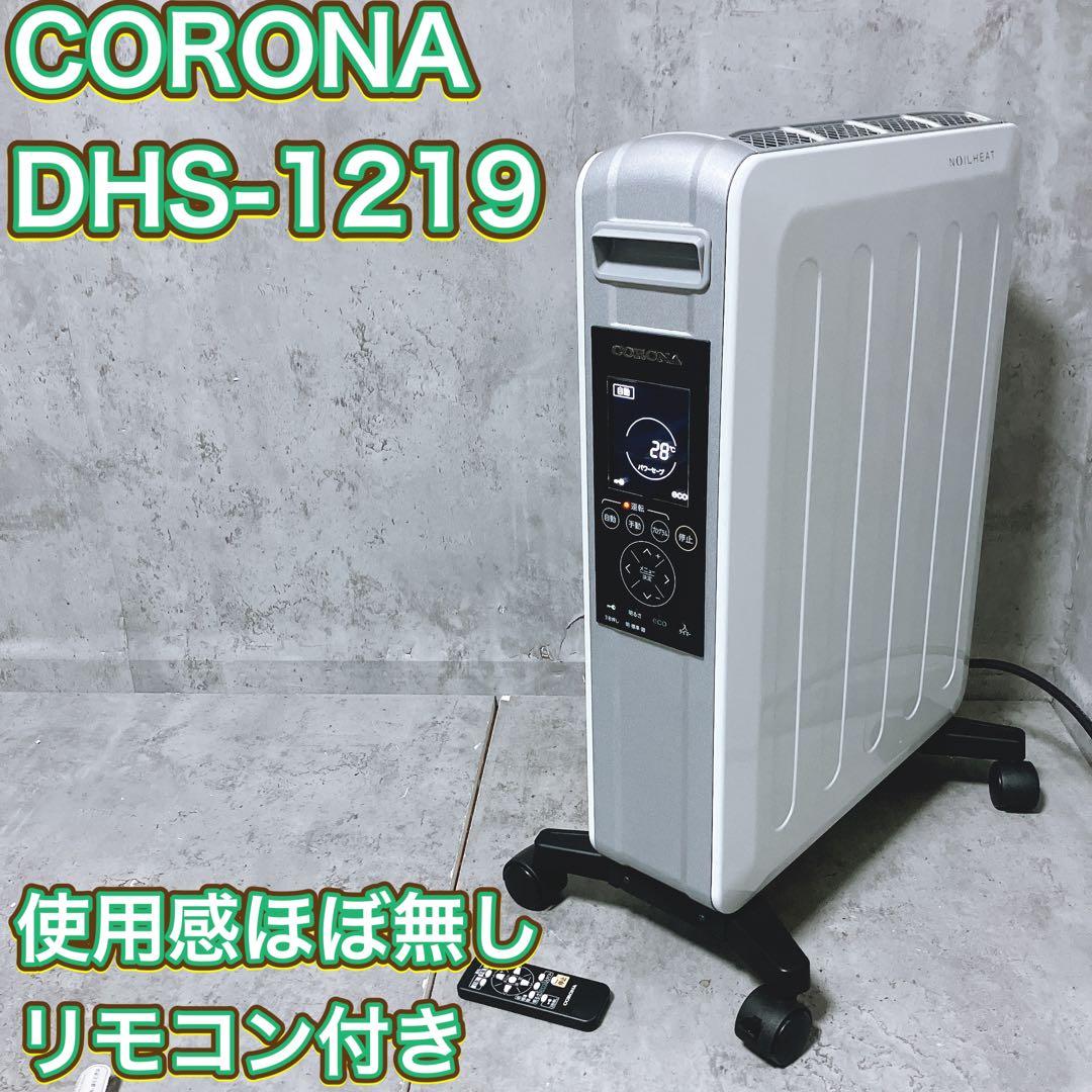 【美品】CORONA DHS-1219 オイルレスヒーター 2019年製