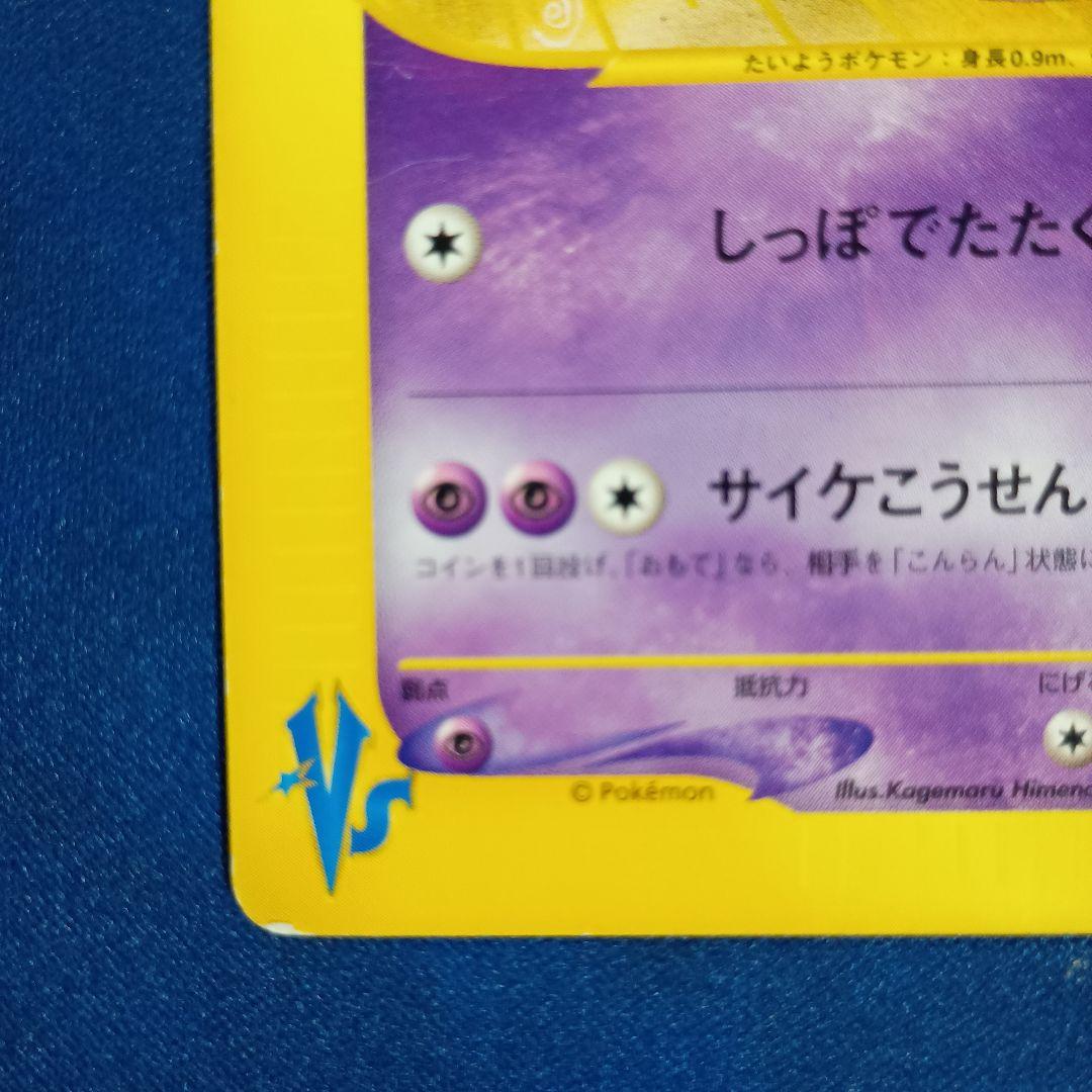 イツキのエーフィ ● ポケモンカード★VS 076/141