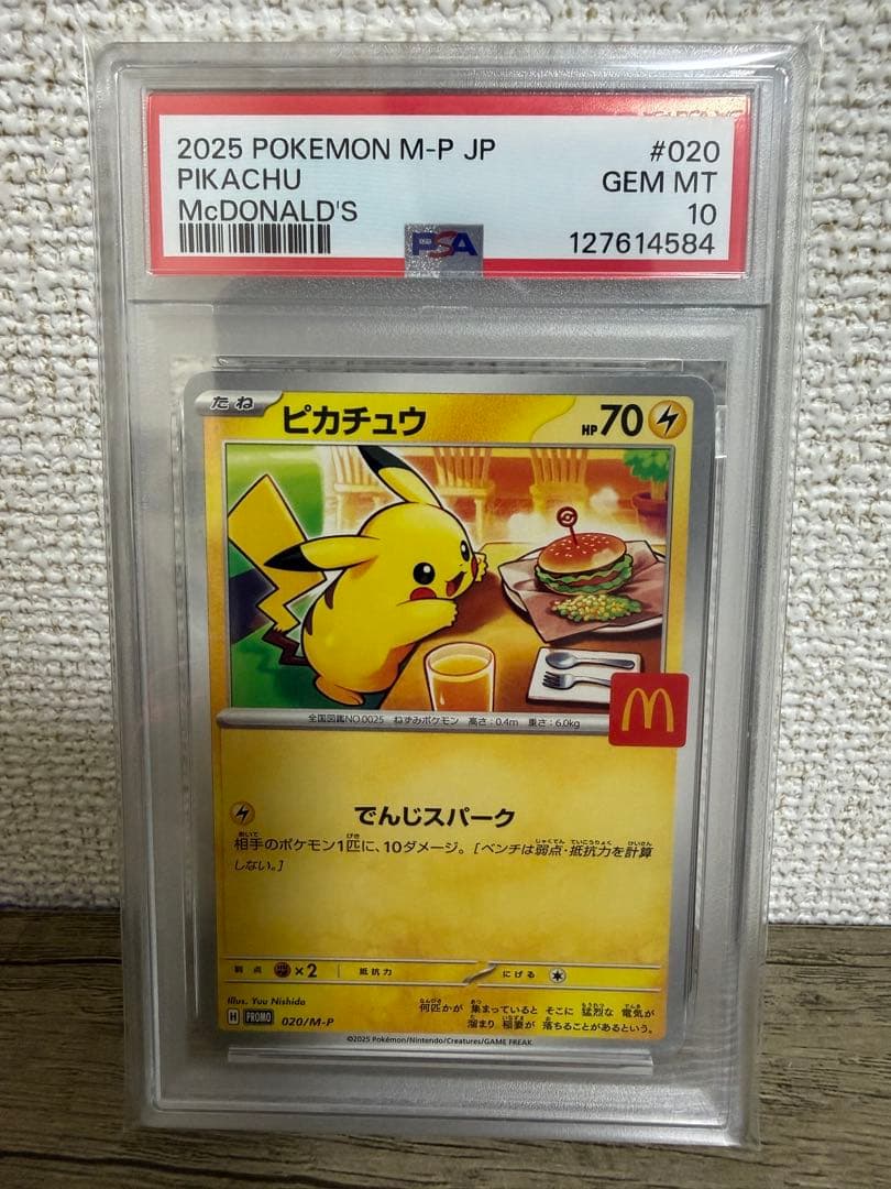 【PSA10】ピカチュウ020/M-Pマクドナルドプロモ