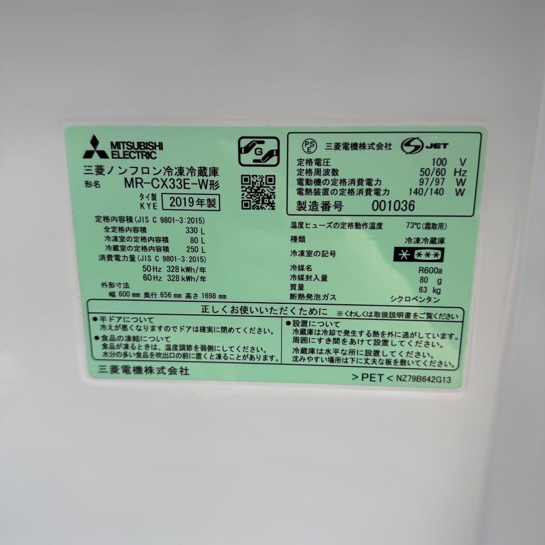 【購入前コメント必須】★ 三菱 冷蔵庫 330L MR-CX33E-W
