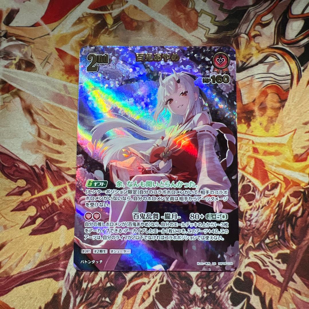 百鬼あやめ 2nd UR