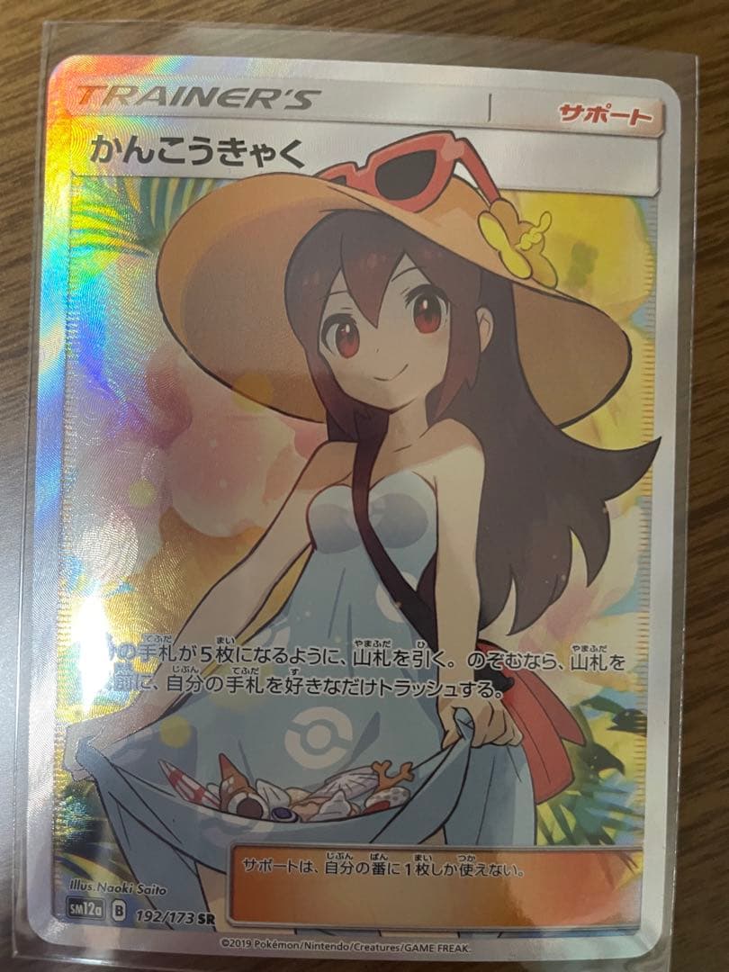 かんこうきゃく SR SM12a TAG TEAM GXタッグオールスターズ …