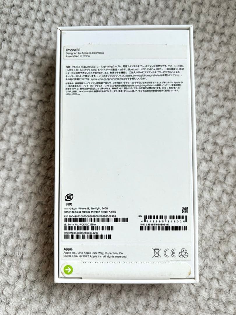 【美品】 Apple iPhone SE (第3世代) スターライト 100%