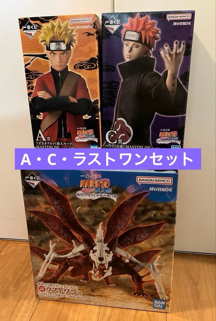 【匿名配送】ナルトNARUTO 一番くじ A・C・ラストワン