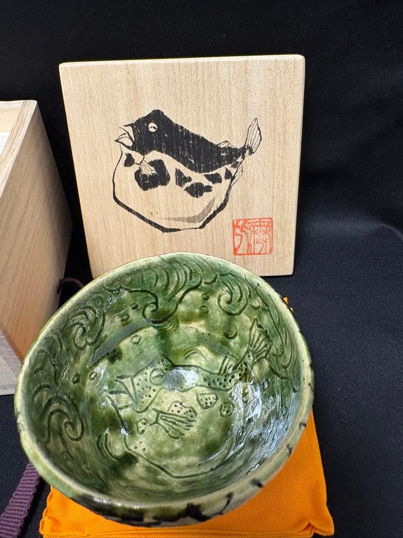 池田省吾　織部ぐい呑　フグ