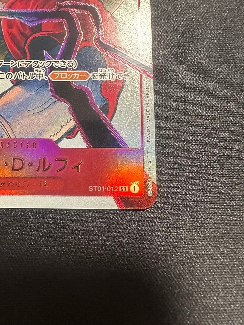 【美品】ワンピースカード ルフィST01-012ジャンプ19号応募者全員サービス