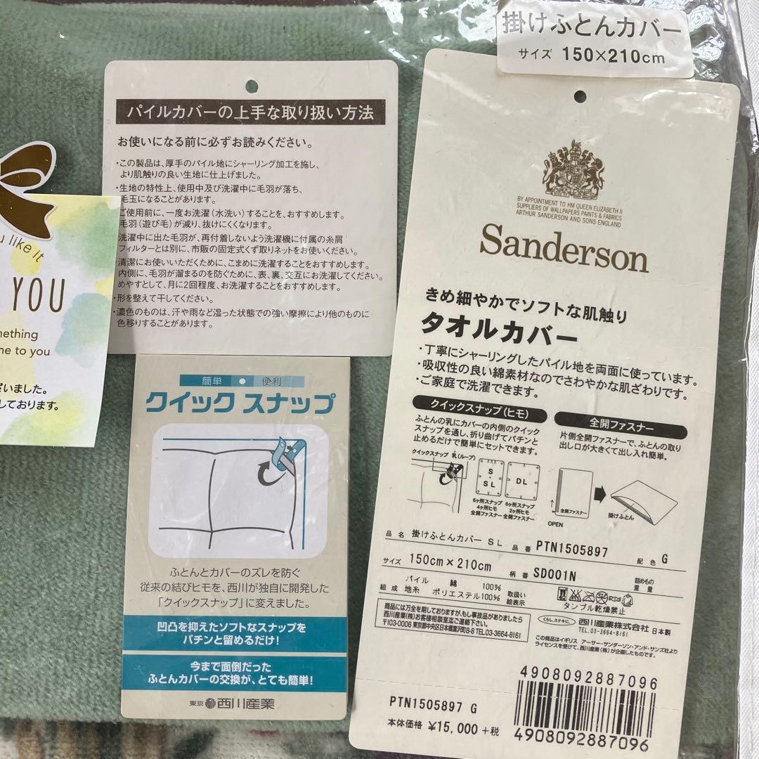 西川掛け布団カバーサンダーソンシングル綿100%