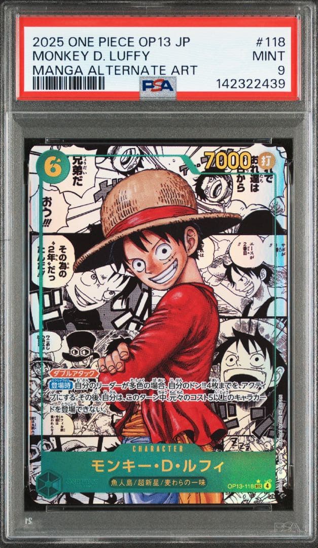 2025 ONE PIECE OP13 モンキー・D・ルフィ #118 PSA9