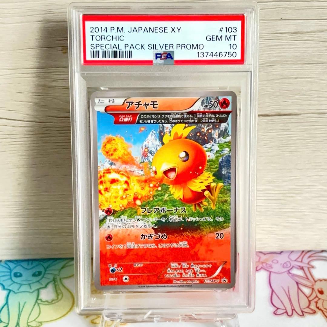 PSA10＊2014 アチャモ PROMO 世界83枚 希少 Torchic