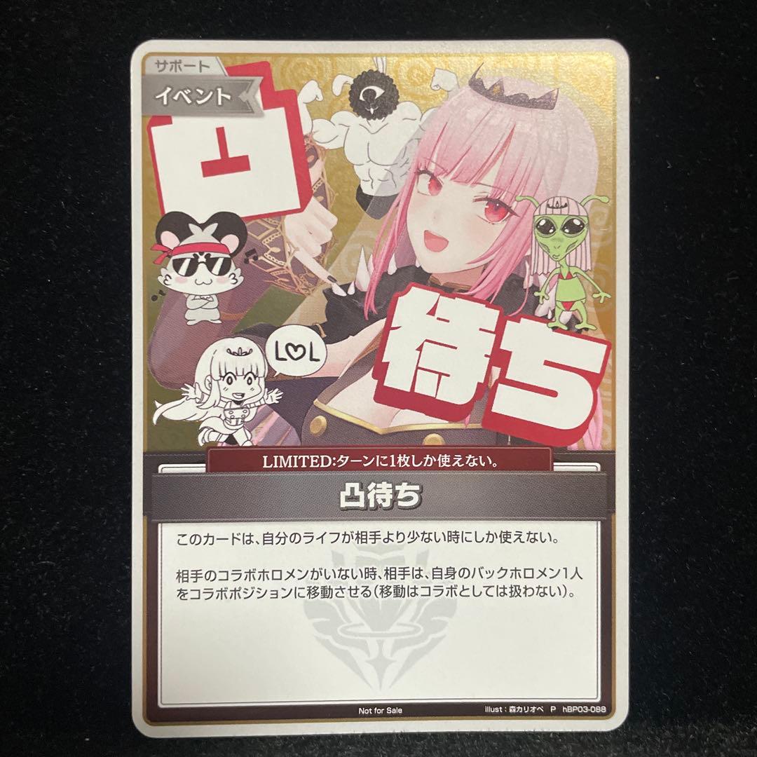 【人気】凸待ち p プロモ 森カリオペ ホロカ