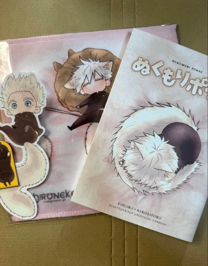 呪術廻戦　同人誌　夏五 『ぬくもりポッケ』