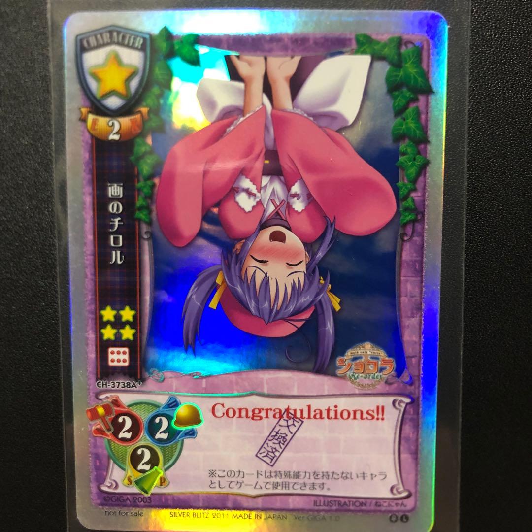 リセ　旧lycee 画のチロル　ラッキーカード