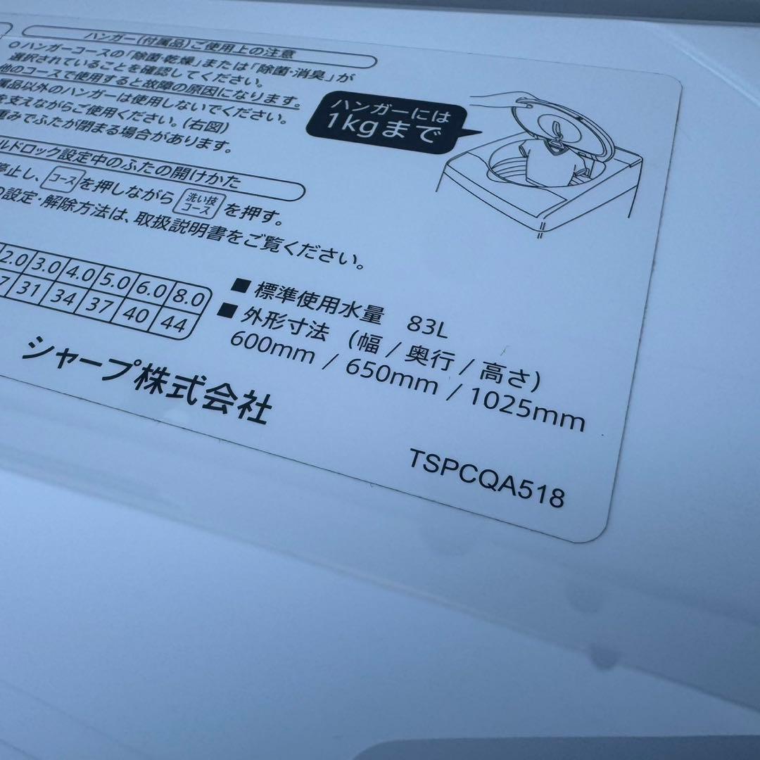 93⭐️2023年製美品★シャープ　洗濯機　8KG 熱乾燥　インバーター