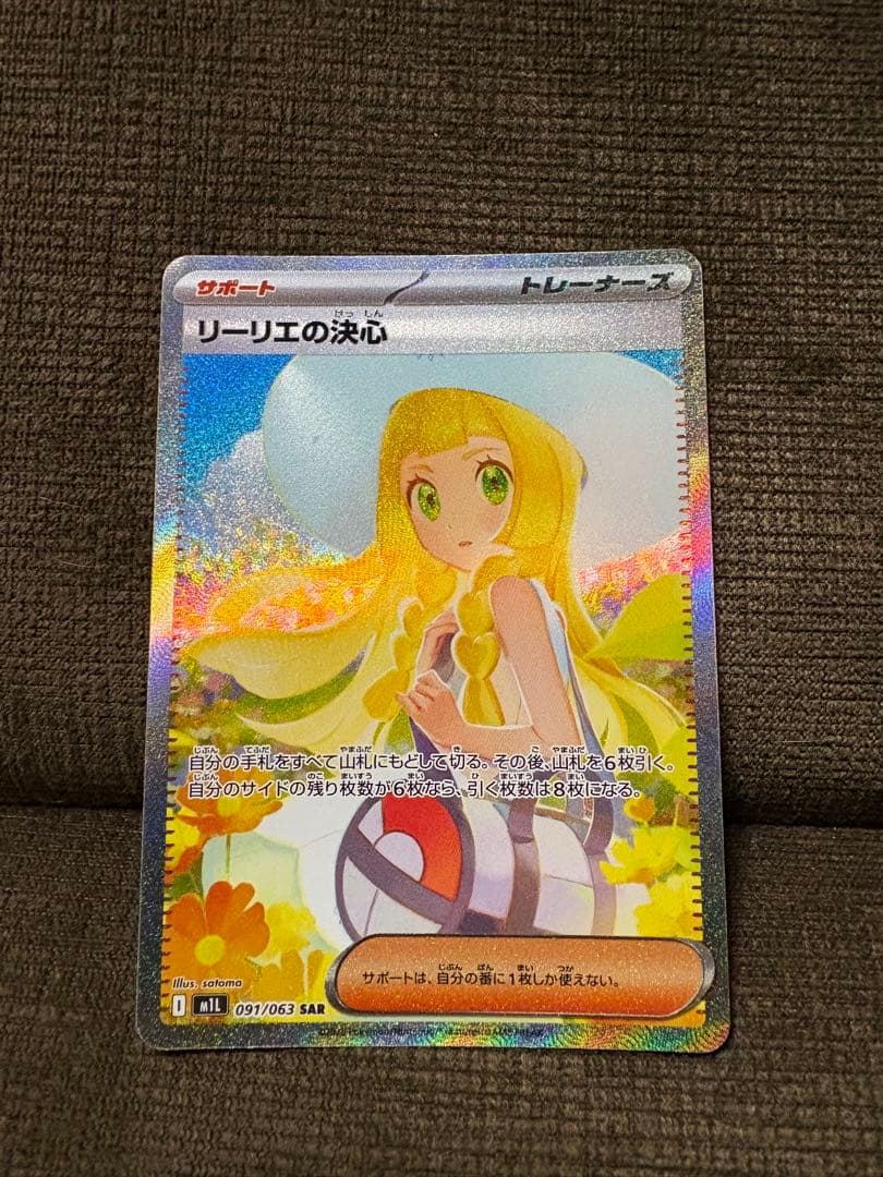 【キズあり特価】ポケモンカード リーリエの決心 sar