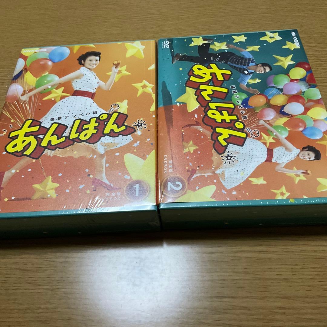 連続テレビ小説 あんぱん 完全版 DVD BOX1と2