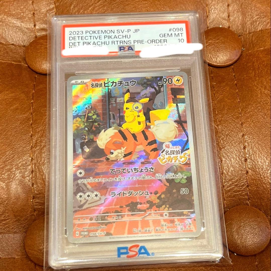 ヤ*チ様 PSA10 名探偵ピカチュウ PROMO SV-P 098/SV-P