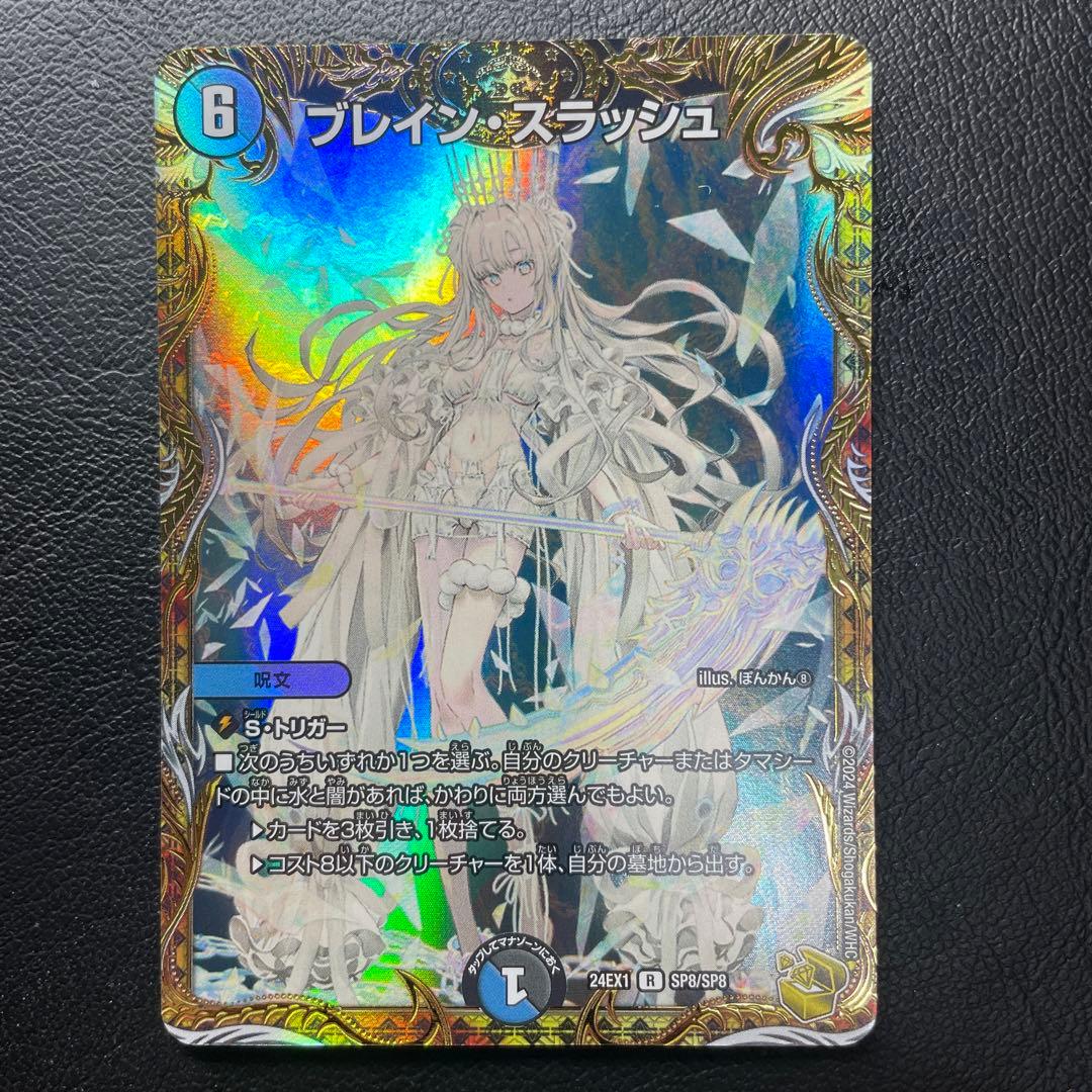 ブレインスラッシュ 金　3枚