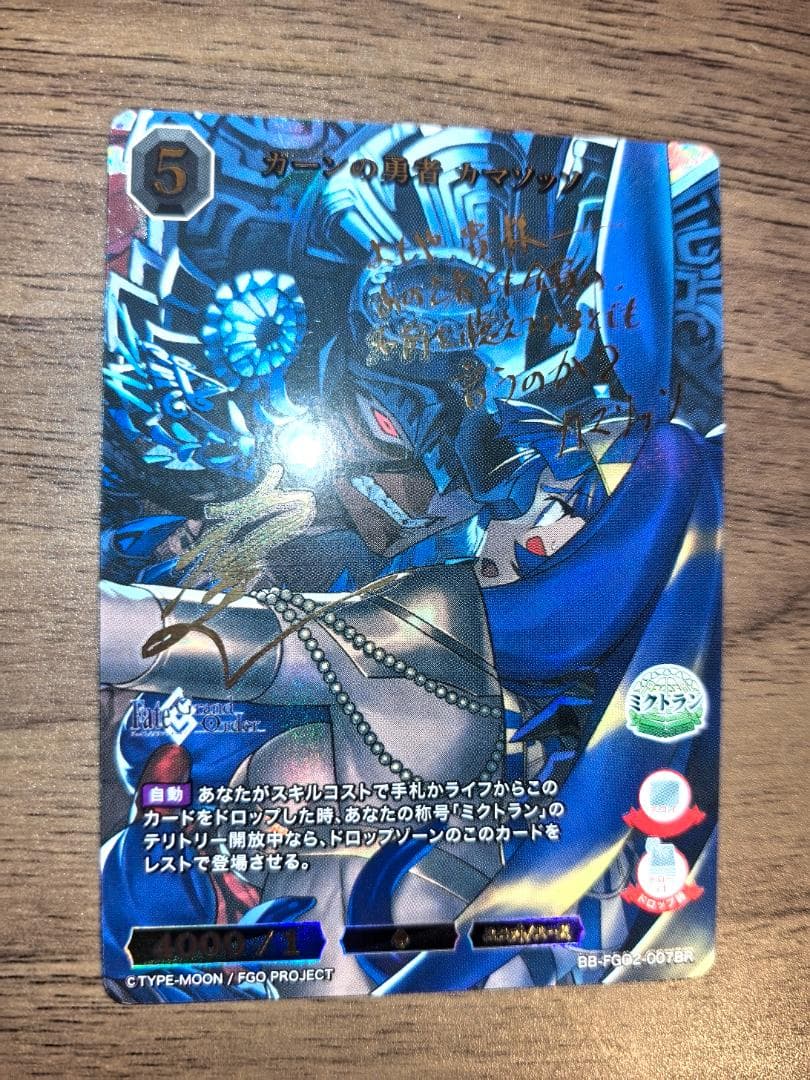 ビルディバイド FGO カーンの勇者 カマソッソ BR