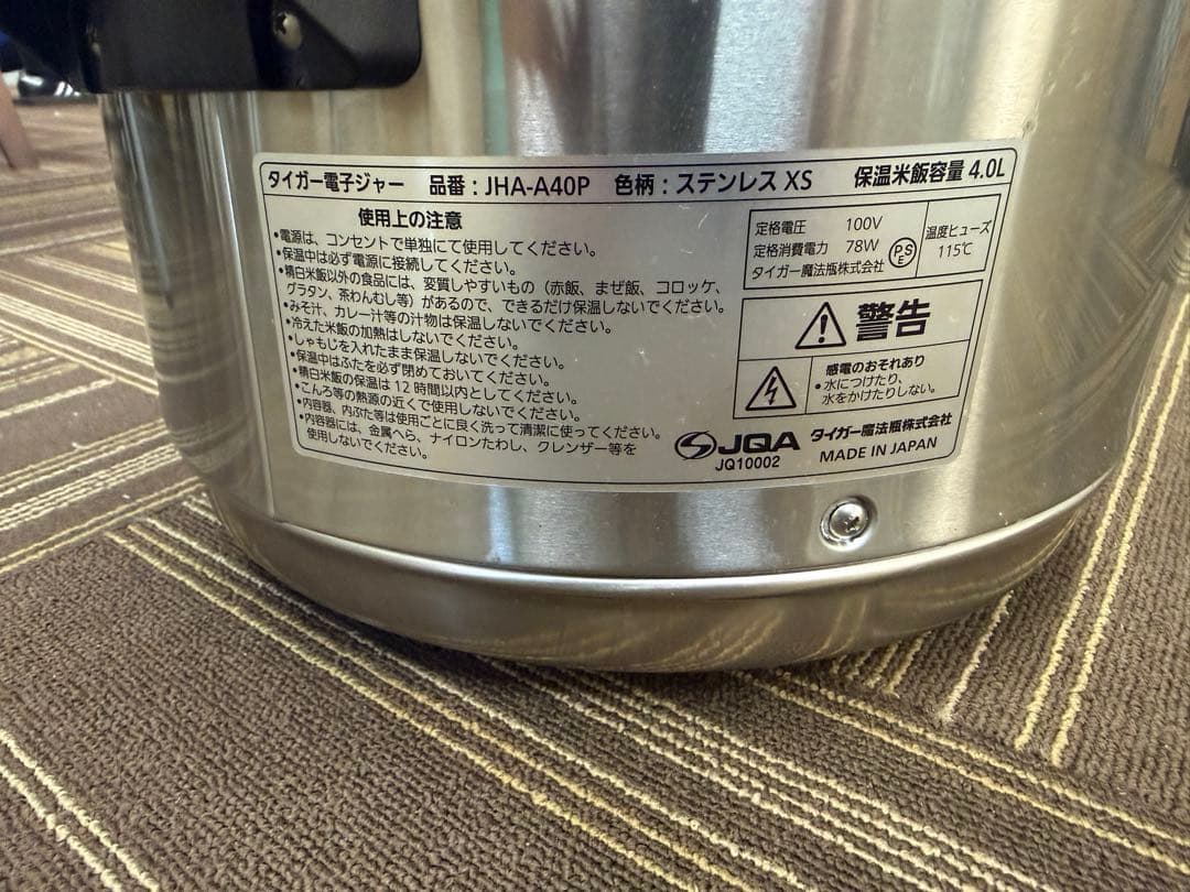 タイガー 業務用電子ジャー(保温専用) JHA-A40P 4.0L