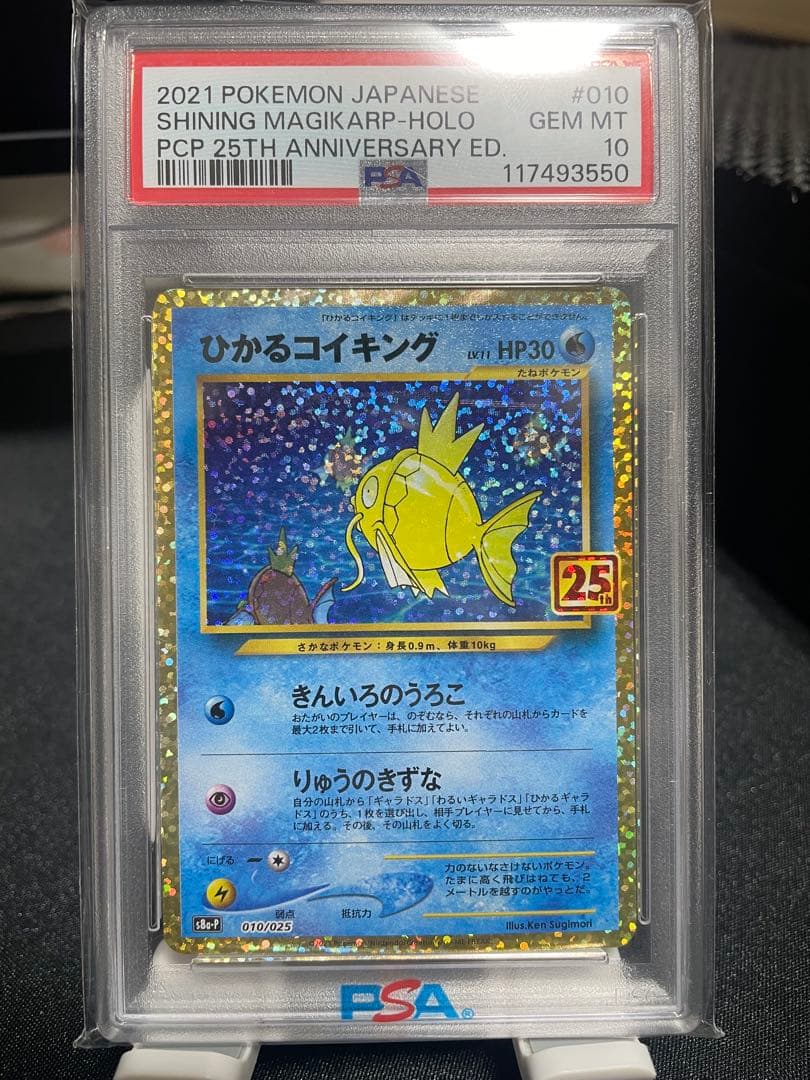 【PSA10】ひかるコイキング　25th