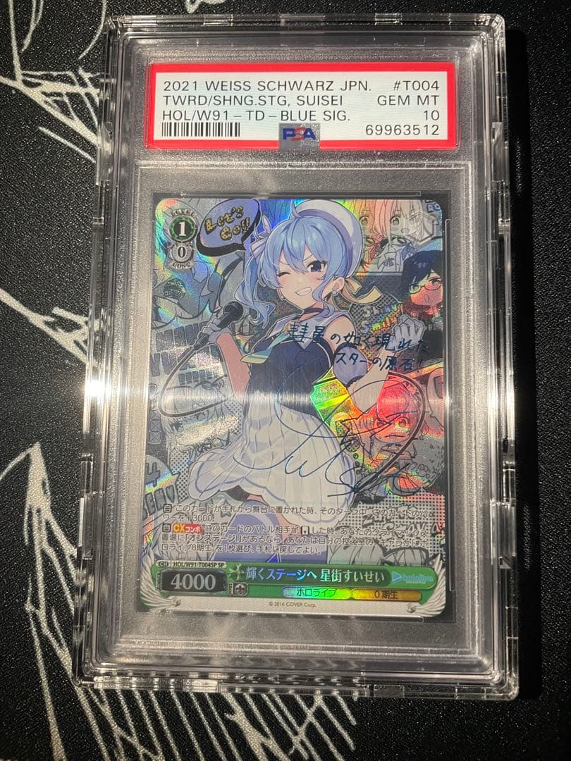 《PSA10》ヴァイスシュヴァルツ 輝くステージへ 星街すいせい sp サイン
