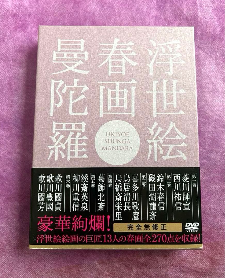 浮世絵 春画 曼陀羅〈2枚組〉