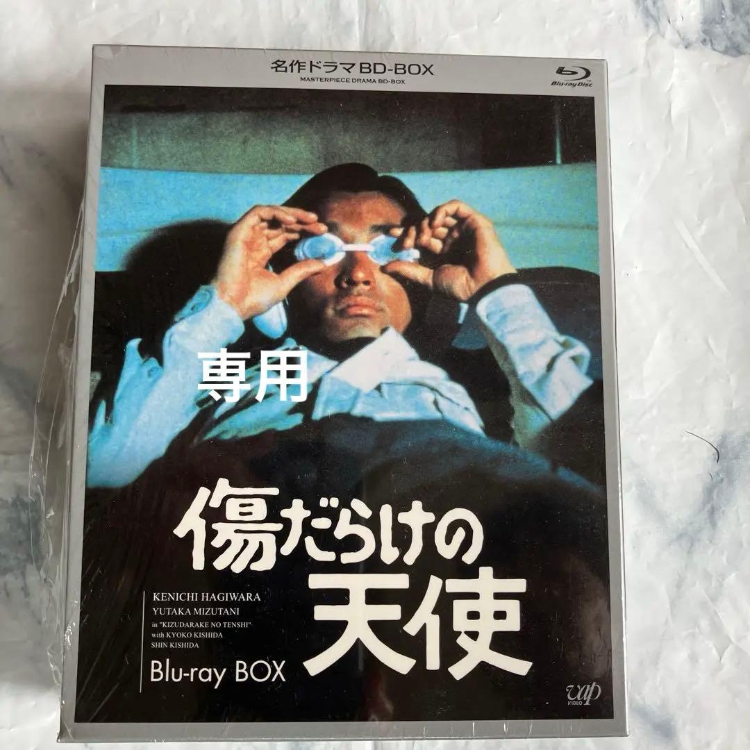 名作ドラマBDシリーズ 傷だらけの天使 〈3枚組〉　ブルーレイ　萩原健一