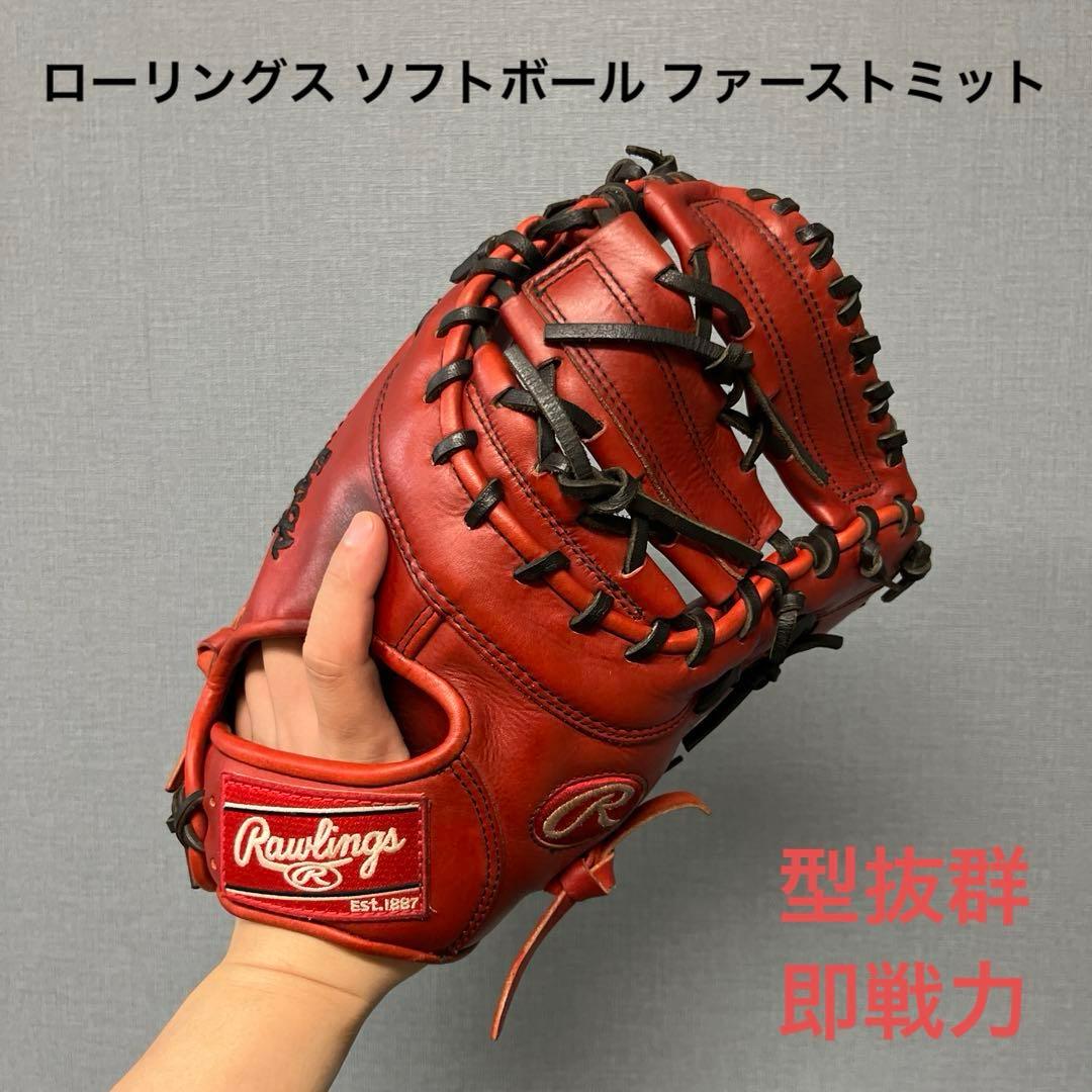 1089 ローリングス 型抜群 即戦力 ソフトボール ファーストミット